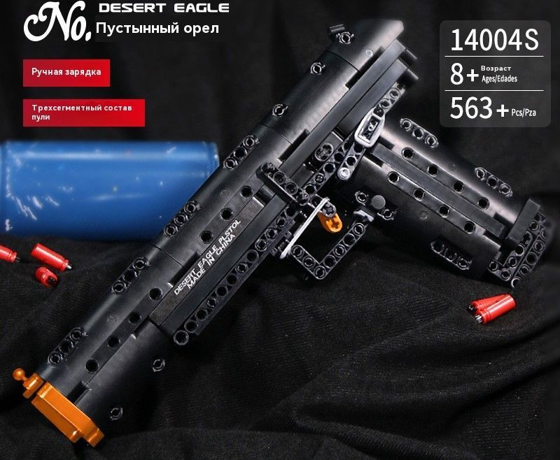 Пистолет Desert Eagle, строительные блоки в форме пистолета , 563 деталей, конструктор для мальчиков #1