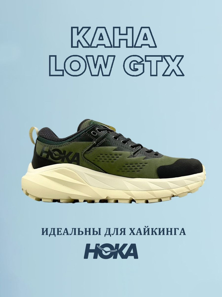 Кроссовки HOKA ONE ONE KAHA LOW GTX #1