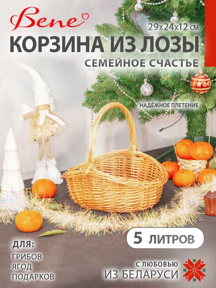 BENE Корзина для пикника #1