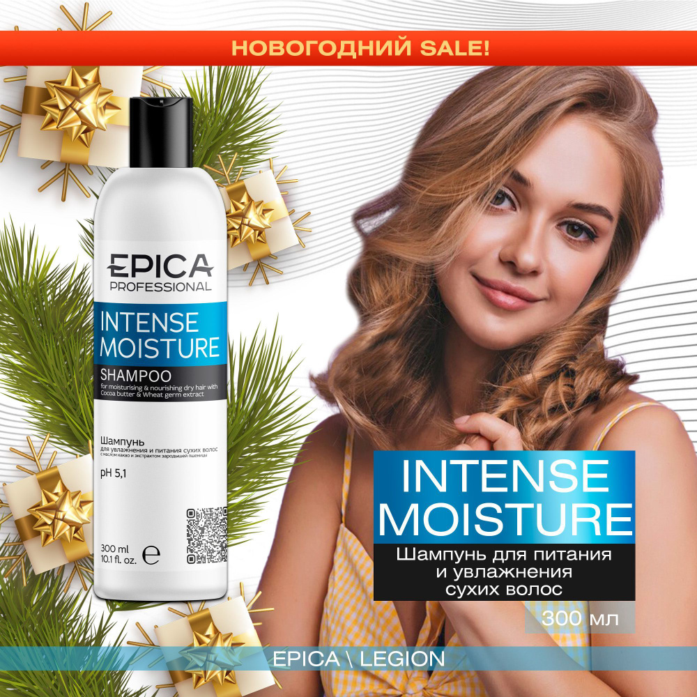 Epica Professional Шампунь для волос Intense Moisture, увлажняющая, для сухих волос, с маслом какао и #1