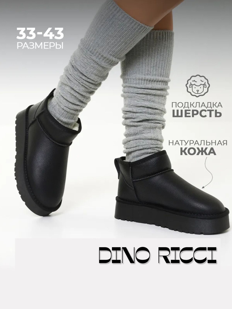 Угги Dino Ricci #1