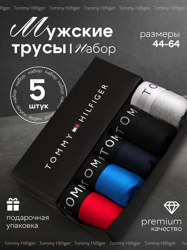 Комплект трусов боксеры Tommy Hilfiger Underwear Collection, 5 шт #1