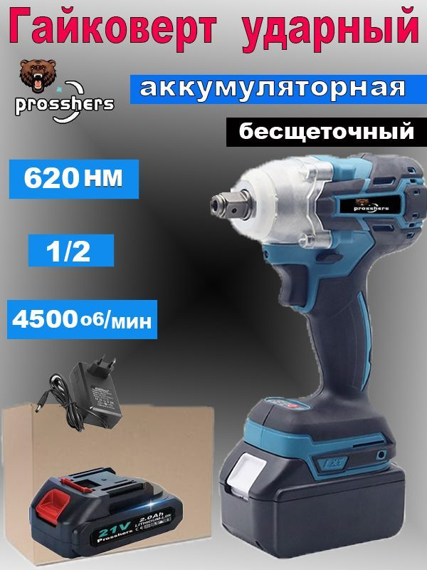 Prosshers 620N.m Бесщеточный Электрический Ударный Гайковерт С Высоким Крутящим Моментом 1/2 Дюйма - #1