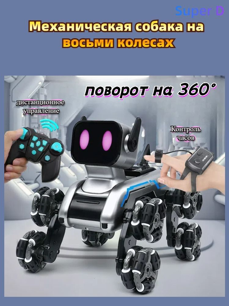 Интерактивная умная робот-собака на радиоуправлении купить на OZON по ...