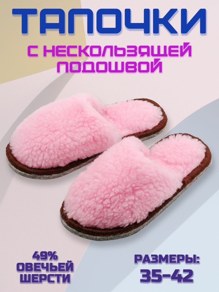 Тапочки CamWool #1