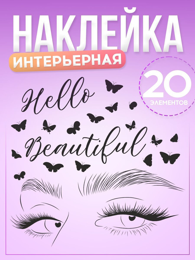 Наклейки, интерьерные для декора, BR. BEAUTY ROOM, для салона красоты #1