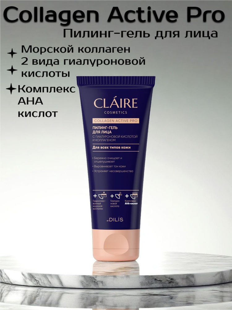 Пилинг-гель для лица CLAIRE "Collagen Active Pro" кислотный, 100 мл #1