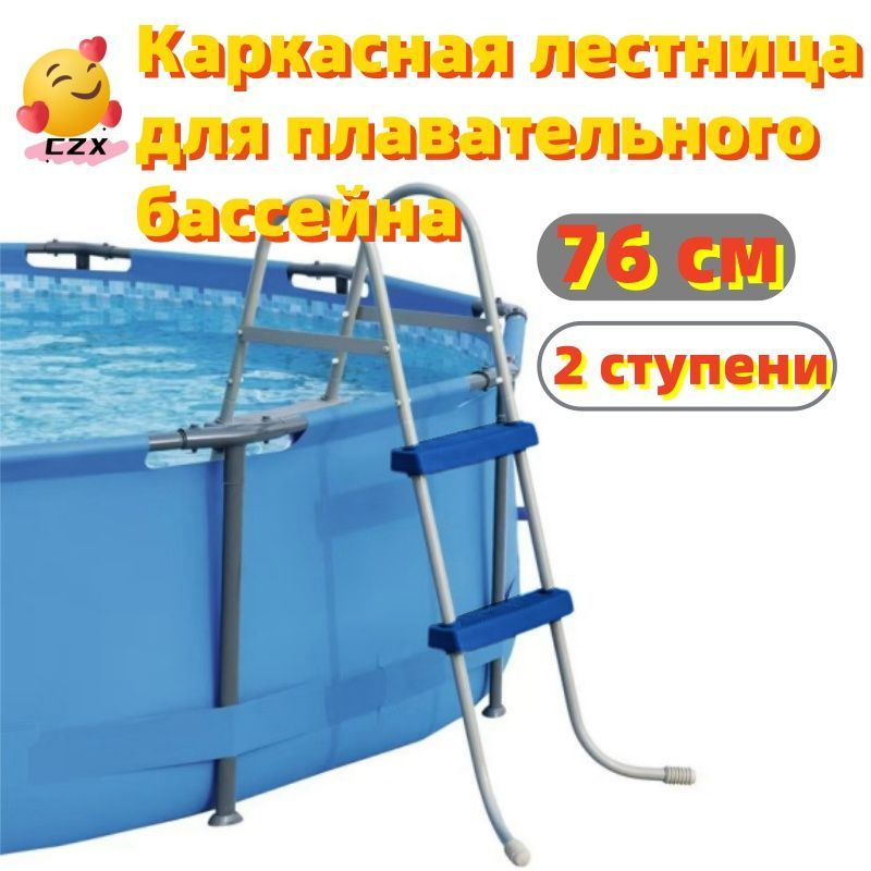 Лестница для бассейна купить на OZON по низкой цене (1880074999)