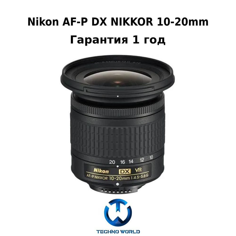 Объектив Nikon AF-P DX NIKKOR 10-20mm f/4.5-5.6G VR купить на OZON