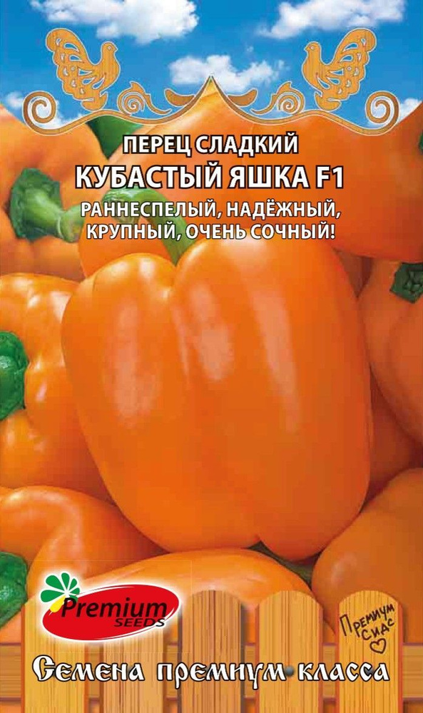 Перец сладкий КУБАСТЫЙ ЯШКА оранжевый толстостенный сочный (Семена ПРЕМИУМ СИДС, 0,08 гсемян в упаковке) #1