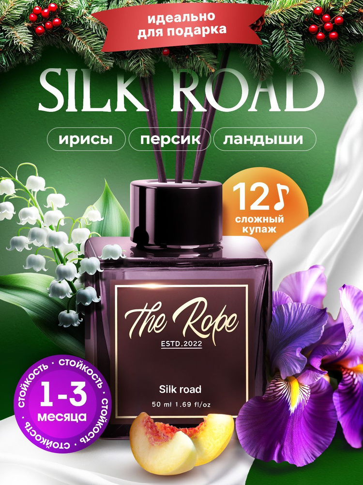 Ароматический диффузор для дома с палочками Silk Road #1