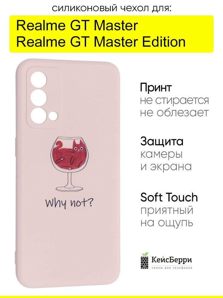 Чехол для Realme GT Master (Edition), серия Soft #1