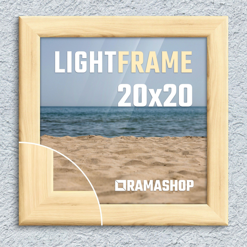 Рамка для фото 20х20 см, серия "Light Frame", фоторамка деревянная. Неокрашенная, cкругленный профиль #1