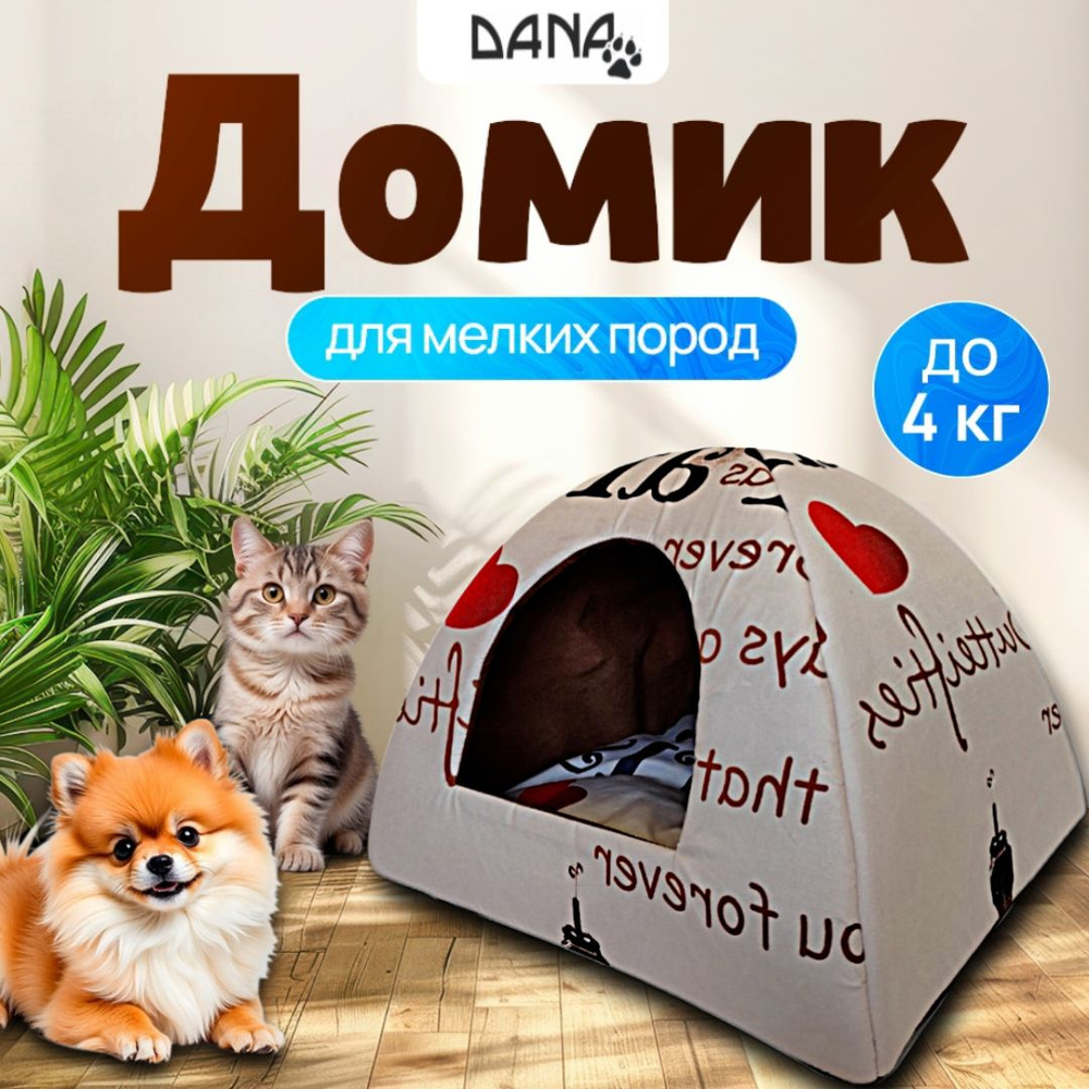 Домик для кошки.Домик для мелких пород собак Вигвам. #1