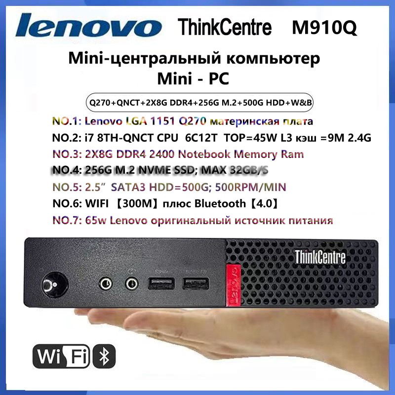 Lenovo Мини-ПК M910Q i7 (Intel Core i7-8850H, RAM 16 ГБ, SSD 256 ГБ, HDD 500 ГБ, Intel HD Graphics 630, #1