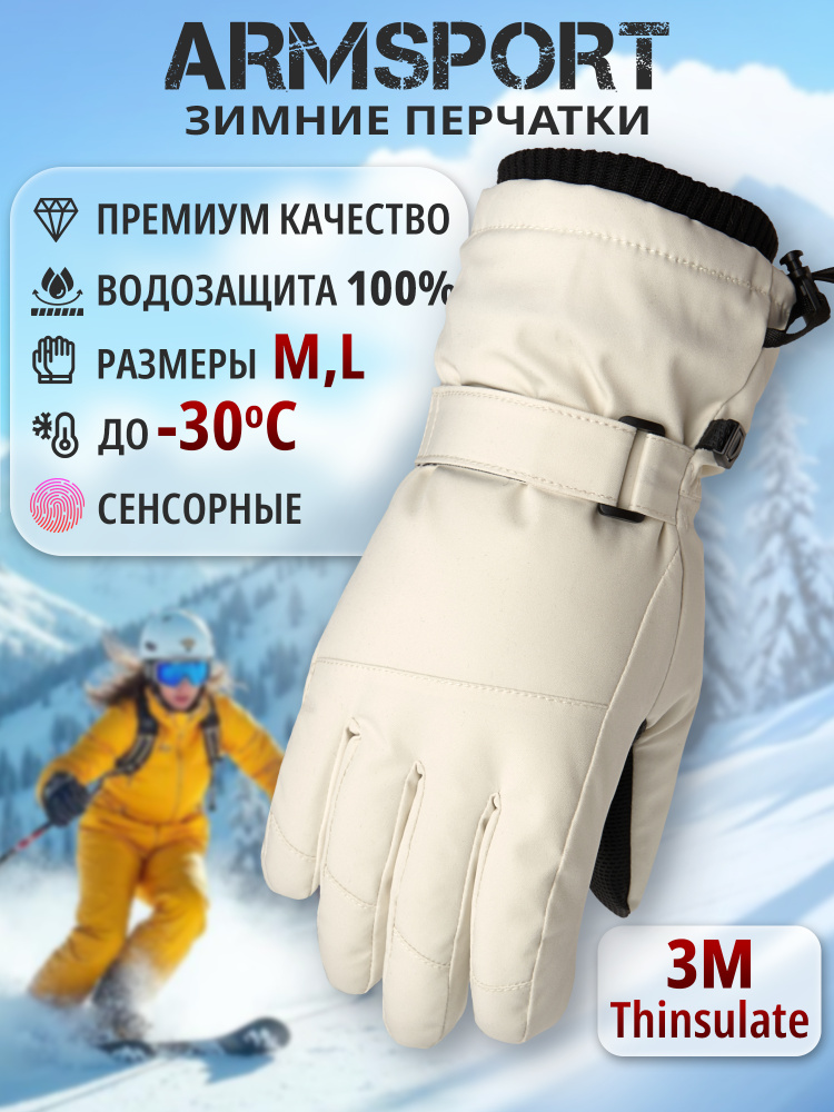 Перчатки Armsport #1