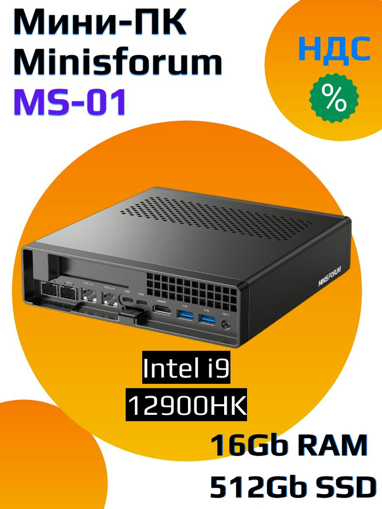 MINISFORUM Мини-ПК MS01 (Intel Core i9-12900HK, RAM 16 ГБ, SSD 512 ГБ, Intel Iris Xe Graphics, Windows), #1