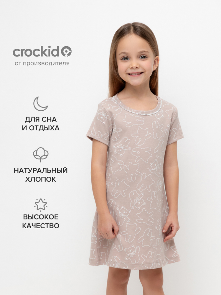 Ночная сорочка CROCKID Для девочек #1