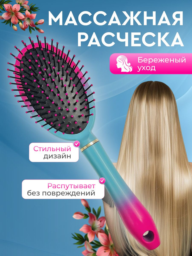 Расческа щетка для волос массажная/ модель "розовое небо" купить на ...