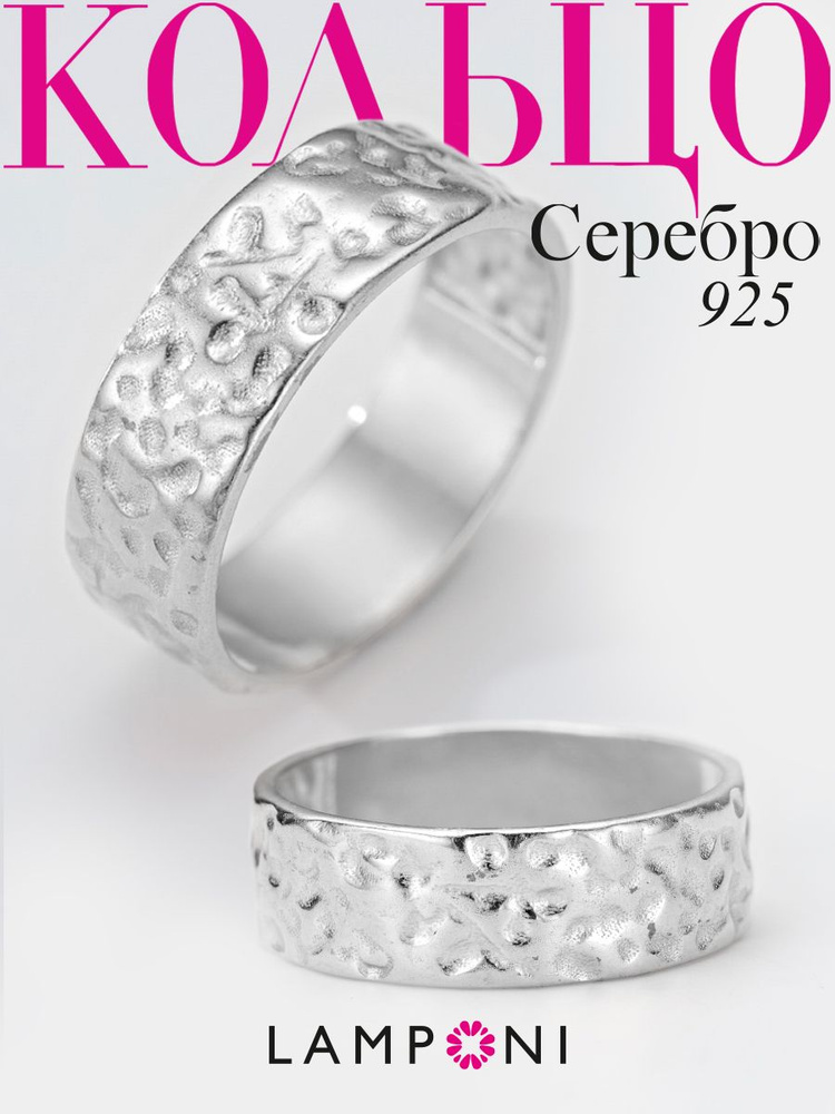 Кольцо женское широкое серебро 925 серебряное Lamponi #1