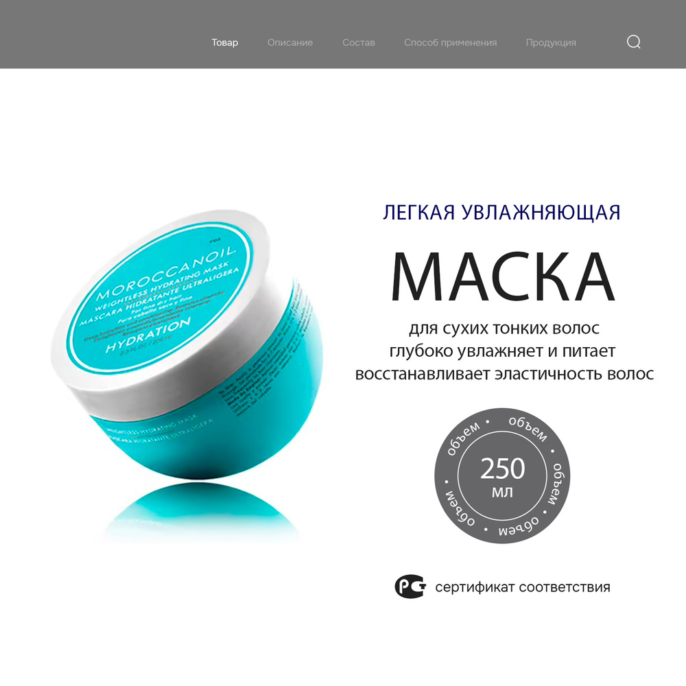 MoroccanOil Легкая увлажняющая маска для тонких и сухих волос Weightless Hydrating Mask, 250 мл  #1