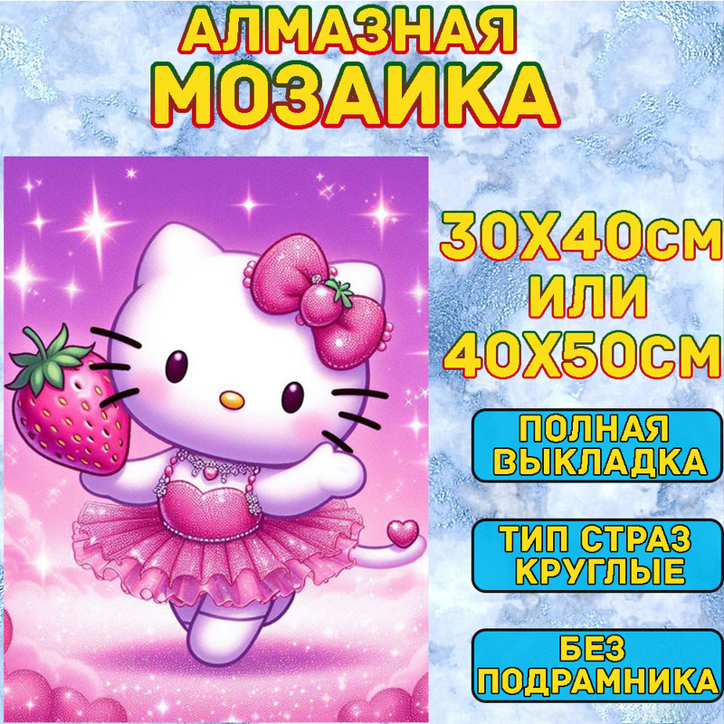 MUMOU Алмазная мозаика набор, круглый алмаз 40x50 см, "Hello Kitty Kuromi" без рамки  #1