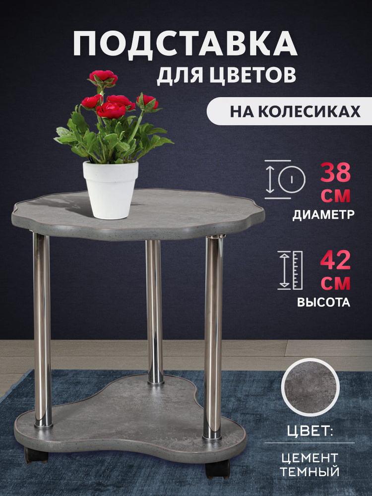 Подставка для цветов люкс цемент темный #1