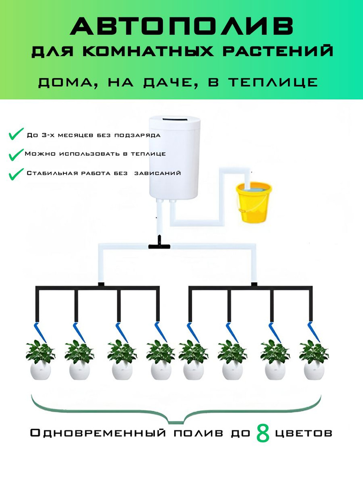Автополив, 8 шт купить на OZON по низкой цене (1771294473)