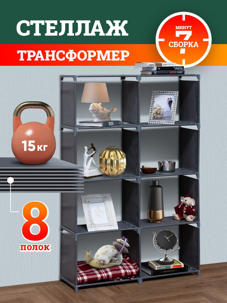 Стеллаж напольный для игрушек, для книг, для цветов, в ванную и на балкон или в гараж узкий, 8 полок, #1