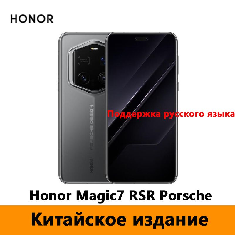 Смартфон Honor Magic 7 RSR 512 ГБ 16 ГБ Черный 6.8 OLED/AMOLED CN