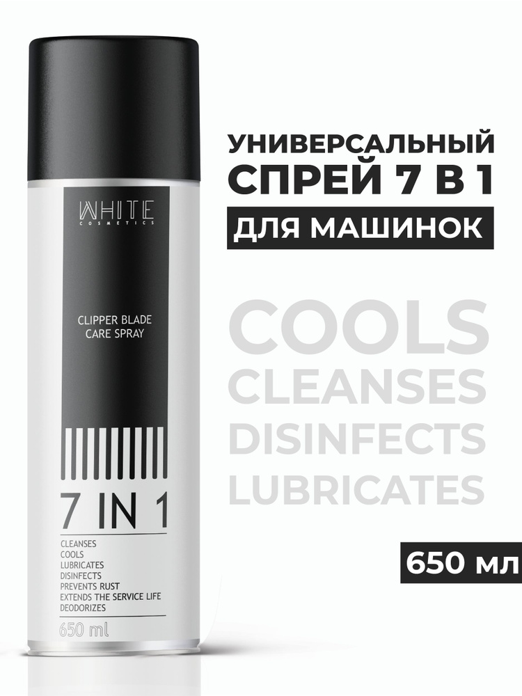 WHITE Универсальное средство 650мл. для обслуживания машинок для стрижки CLIPPER BLADE CARE SPRAY (охлаждающий, #1