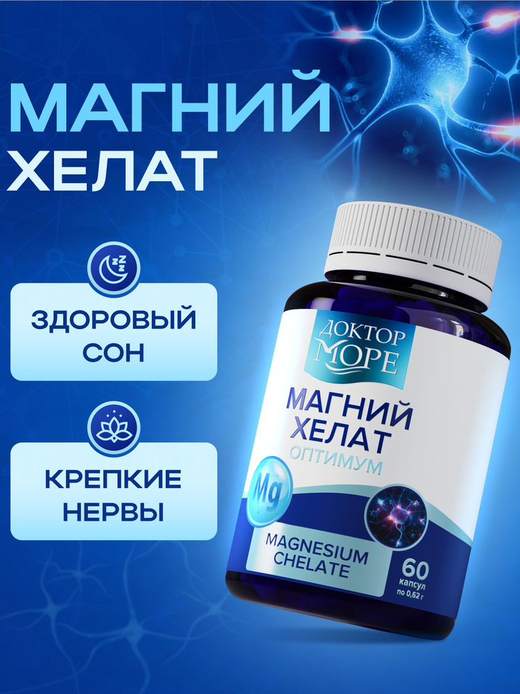 БАД Магний хелат оптимум (Magnesium chelate optimum) от стресса ...