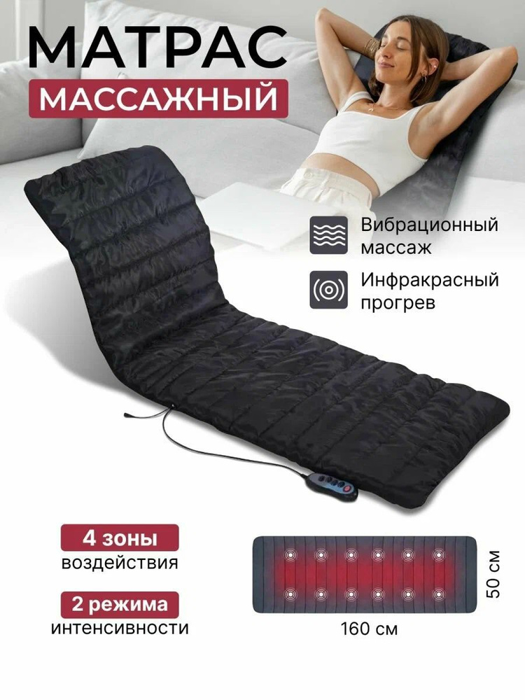 Массажный матрас электрический купить на OZON по низкой цене (1842176681)