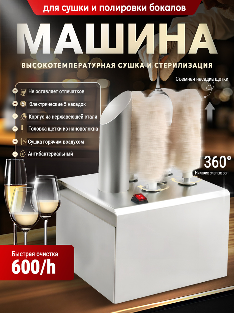Машина для сушки и полировки бокалов #1
