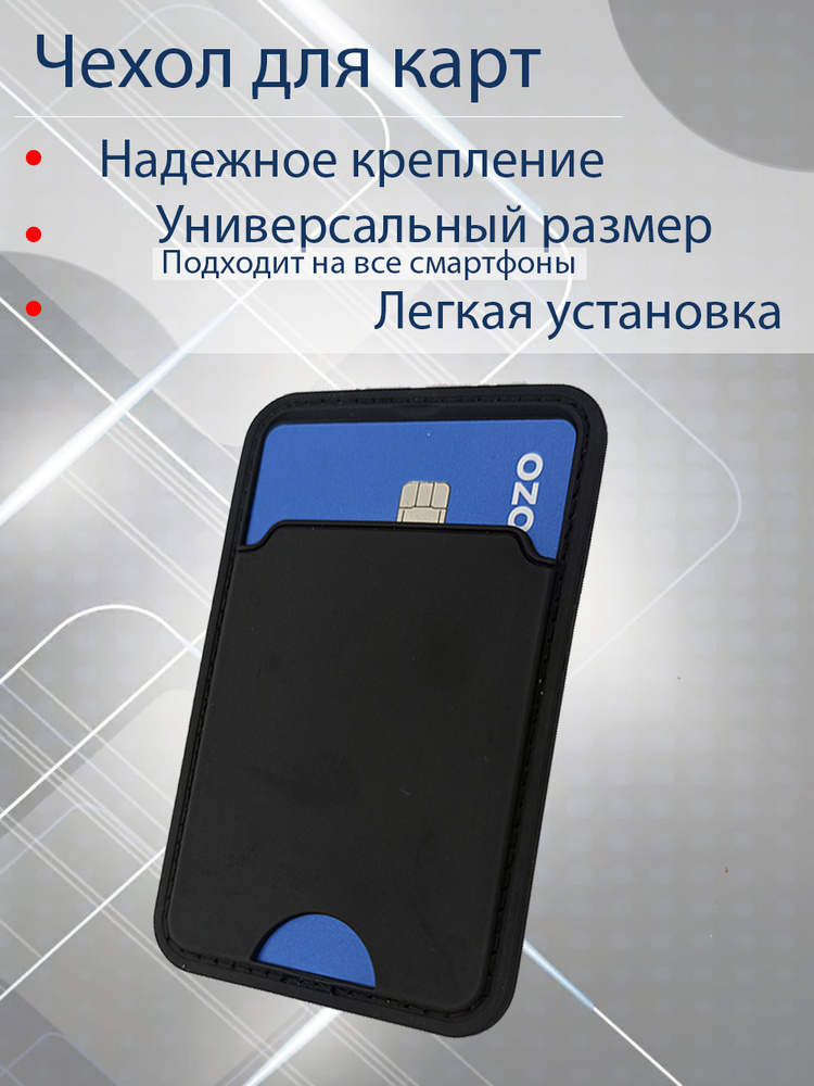 Картхолдер на телефон для карты пропуска,картхолдер самоклеящийся #1