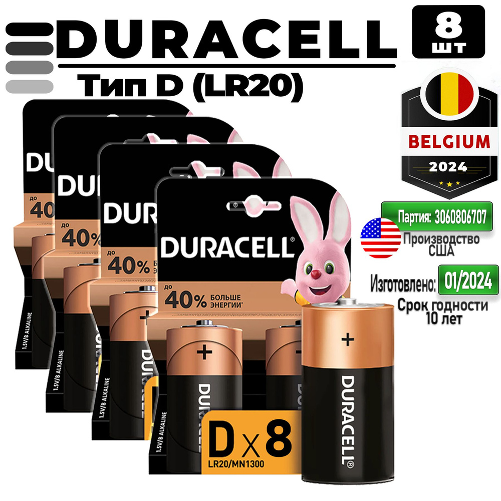 Duracell Батарейка D, 1,5 В, 8 шт купить на OZON по низкой цене ...