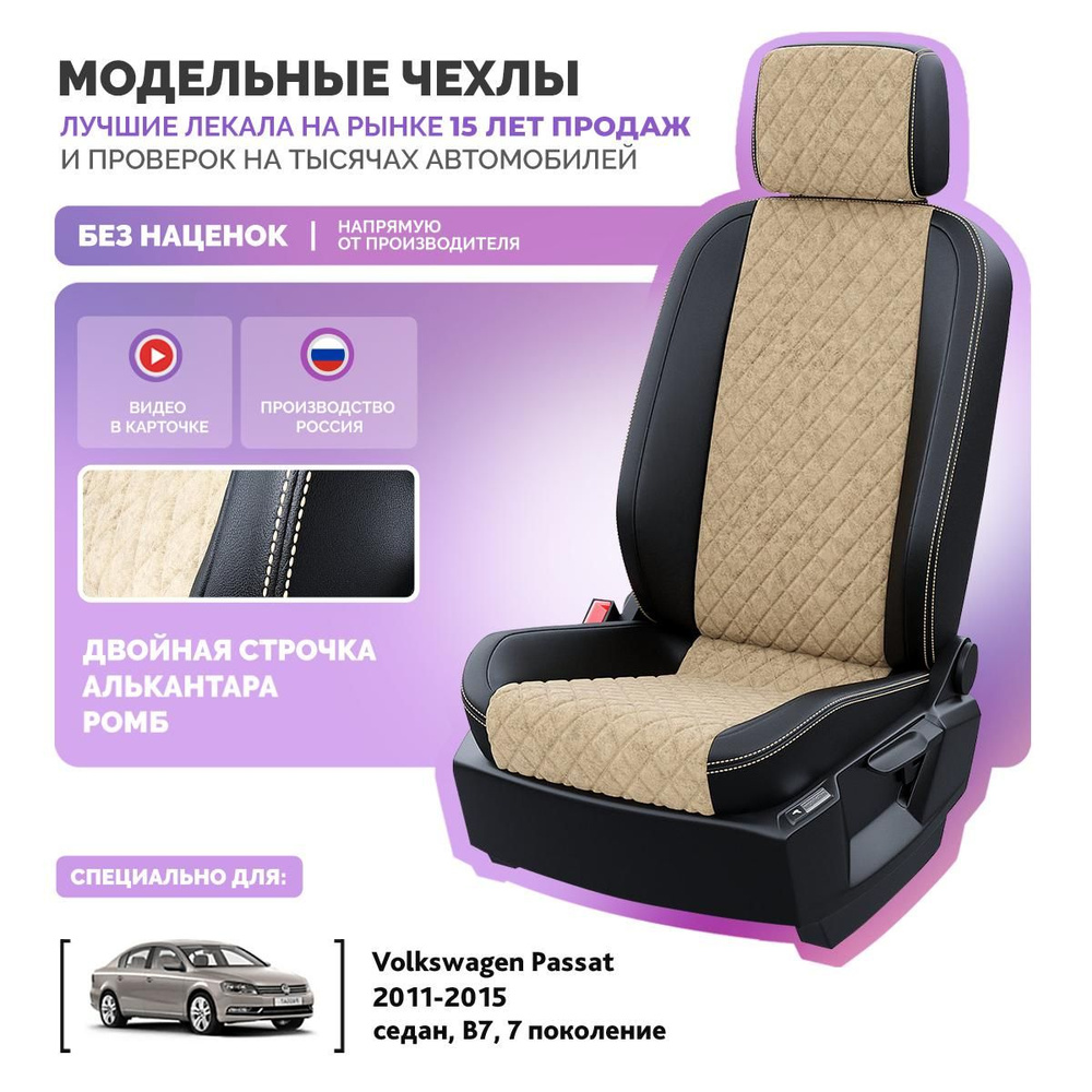 Чехлы на Фольксваген Пассат B7 7 2011-2015 Алькантара с ромбом #1