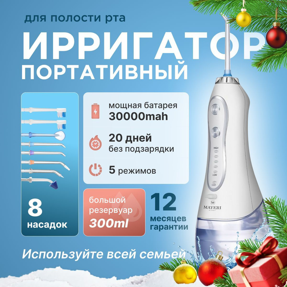Ирригатор #1