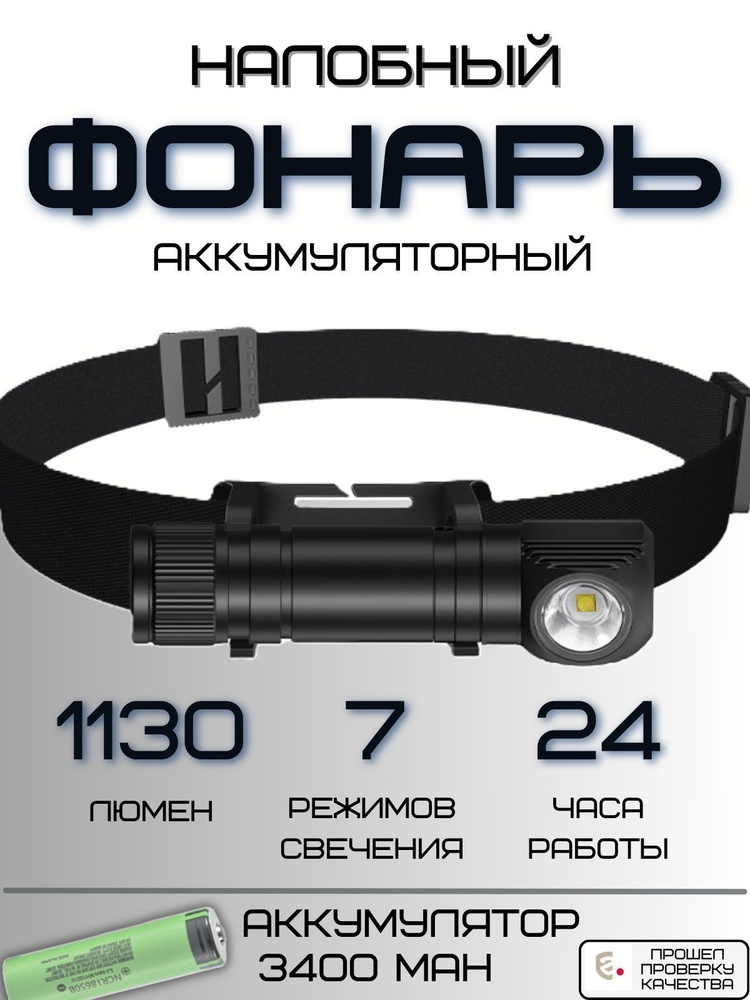 Налобный фонарь купить на OZON по низкой цене (1875056534)