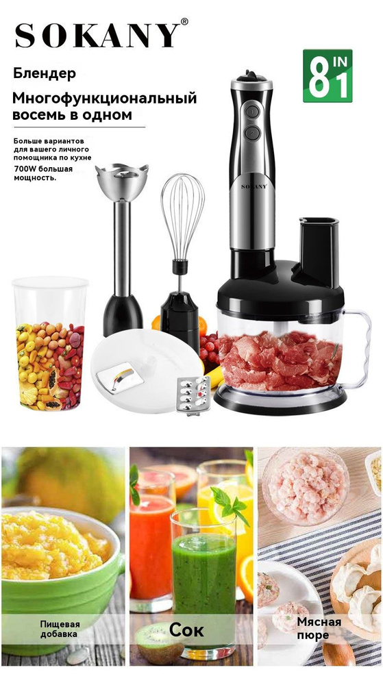 Sokany5011-8 Блендер Чоппер Минсер купить на OZON по низкой цене ...