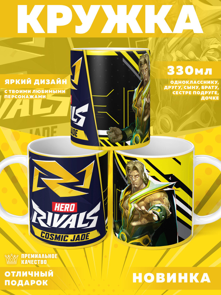 Кружка "Marvel Rivals / Соперники Marvel", 330 мл, 1 шт #1
