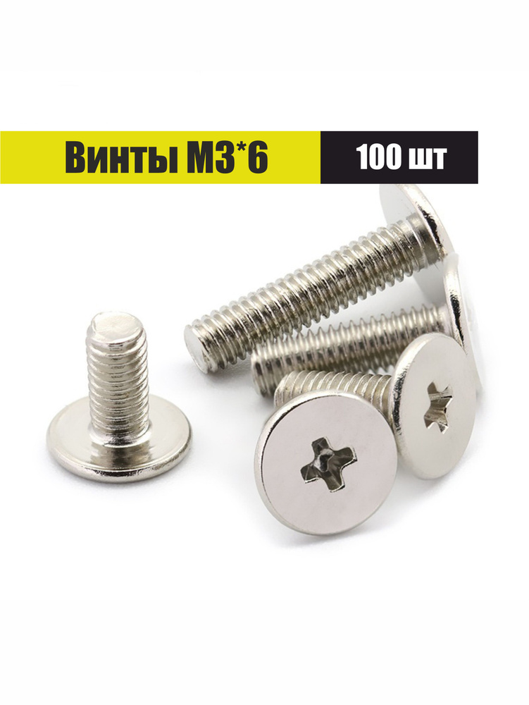 ВИНТ М3-6G*10 ОРИГИНАЛ