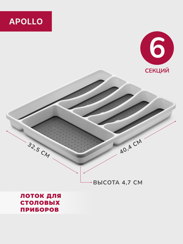 Лоток для столовых приборов APOLLO "Liner" #1