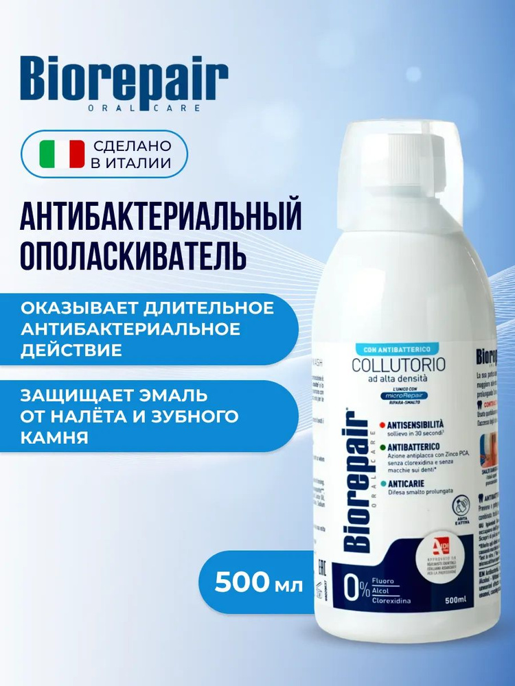 Ополаскиватель для полости рта Biorepair (Биорепейр) Collutorio Антибактериальный 3 в 1, Тройное действие #1