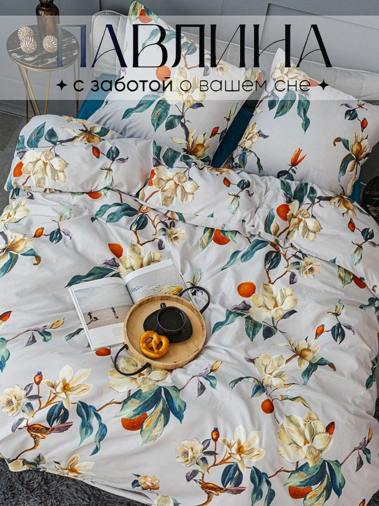 Павлина Комплект постельного белья, Полисатин, Евро, наволочки 70x70  #1