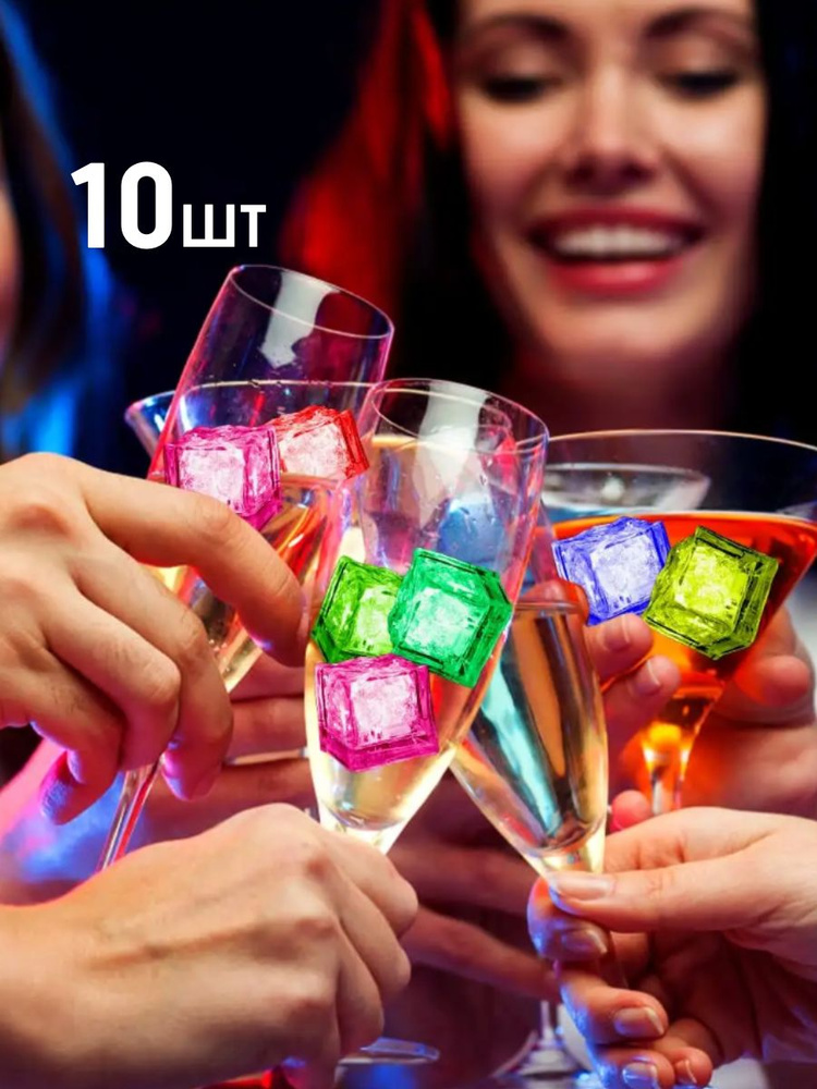 Светящиеся кубики для напитков Многоразовые Для коктейлей и вечеринок 10 штук #1