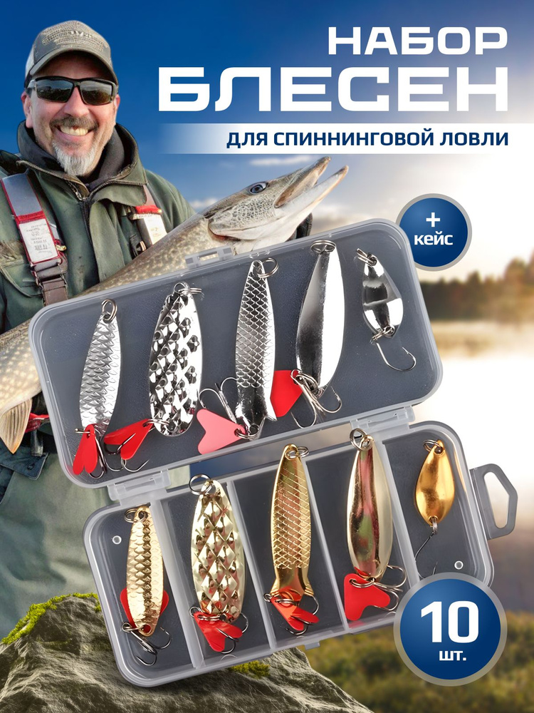 Блесна колебалка для рыбалки/ набор блесен 10 штук #1