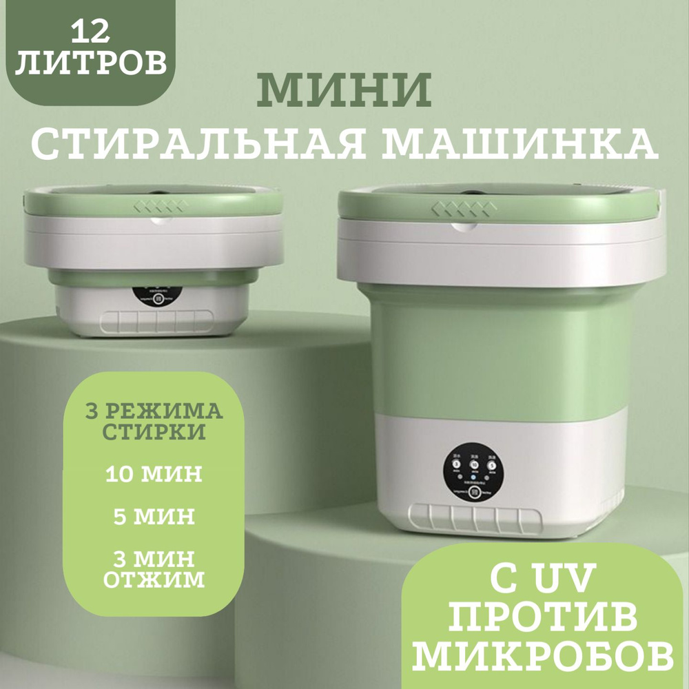 Стиральная машинка мини купить на OZON по низкой цене (1842516778)