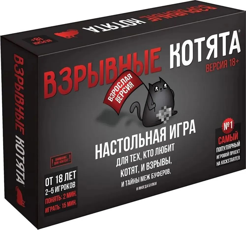 Настольная игра Взрывные котята 18+ купить на OZON по низкой цене ...