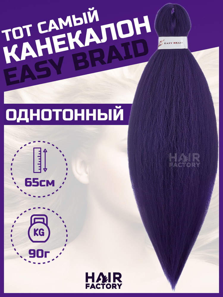 Канекалон Easy Braid #1